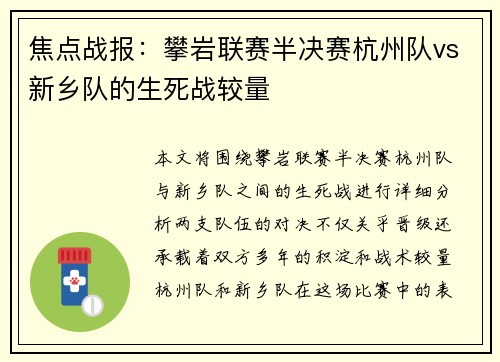 焦点战报：攀岩联赛半决赛杭州队vs新乡队的生死战较量